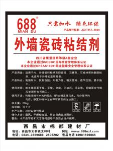 688 外墻瓷磚粘結(jié)劑